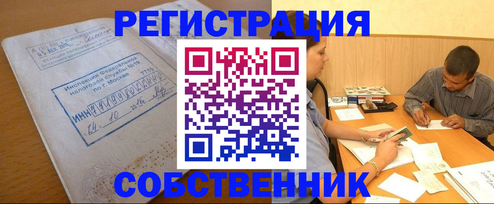 прописка от собственника в Ставропольском крае