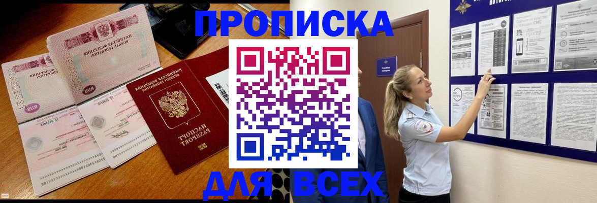 прописка штамп в Ставропольском крае
