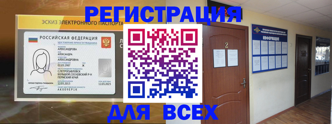 временная регистрация для школы в Ставропольском крае