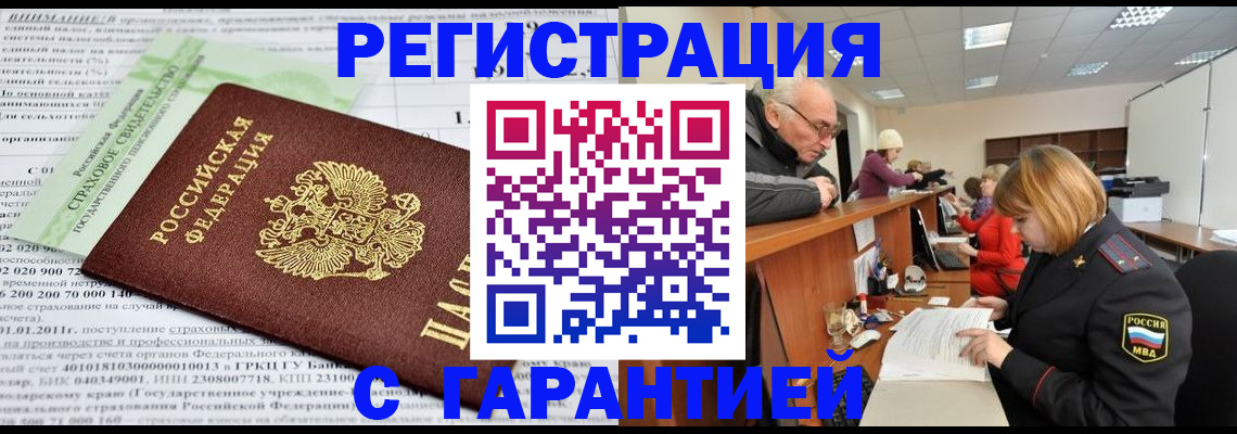 временная прописка в Ставропольском крае