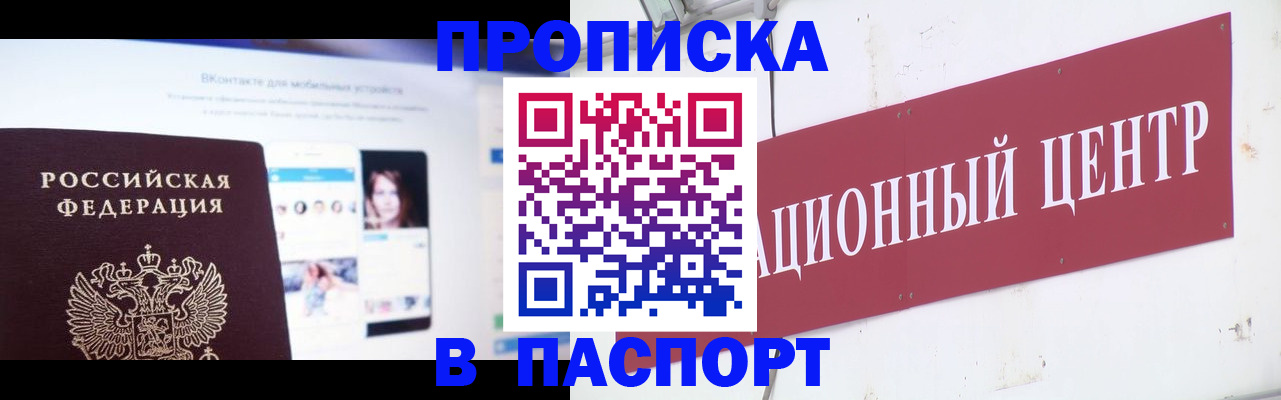 где прописаться в Ставропольском крае