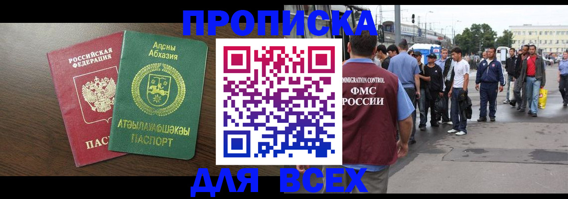 временная прописка в Ставропольском крае